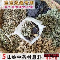 Recommended for infants and young children wet gizzard bath honeysuckle vine perilla leaf moxa leaf prickly heat 30 packs of medicated bath packs and Yao bath packs
