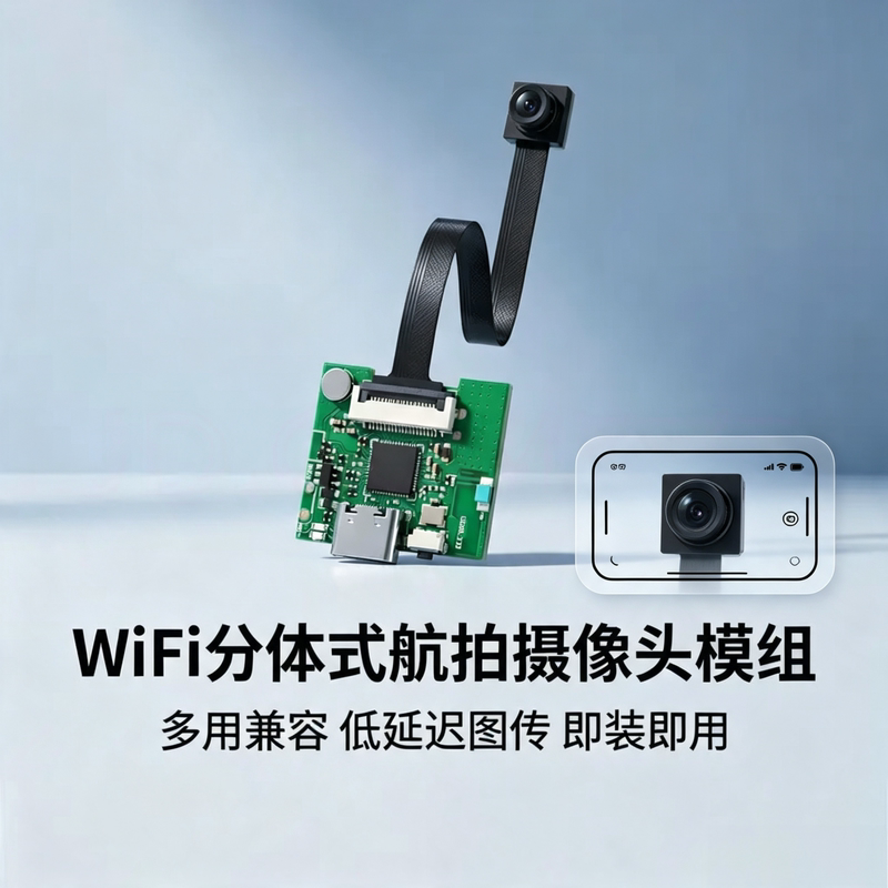 Smart Camera Module Remote Wifi Wireless Transmission High-Definition Built-In Module Wifi Drone Camera