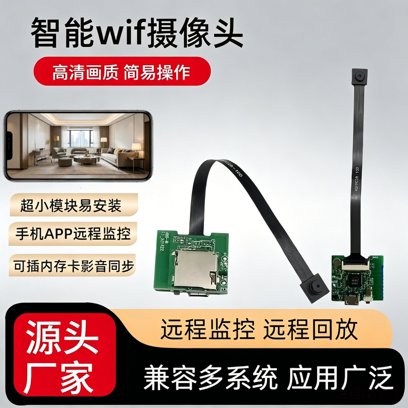 Module Camera with Intelligent Remote Wifi Wireless Transmission, High-Definition, Built-In Module, Wifi Drone Camera