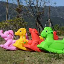 Animal rocking horse wooden horse thickened plastic kindergarten rocking horse childrens small toy single color one-piece rocking horse