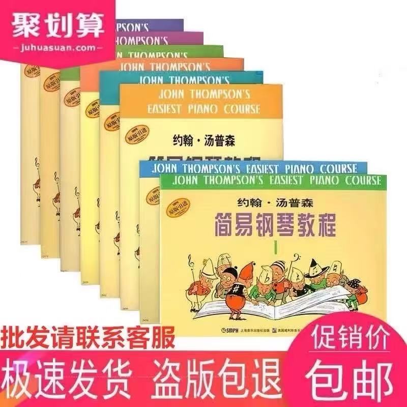 New Product Promotion: Little Thomson's Simple Piano Tutorial for Children, Beginner Piano Course, No Stickers Included