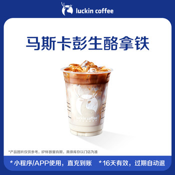 Mascarpone latte e-coupon