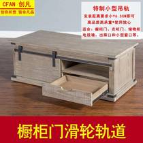 Chuangfan American-style valley door five-type gold small hanging rail track full warehouse set with Yifan pieces cabinet door wardrobe door slide rail