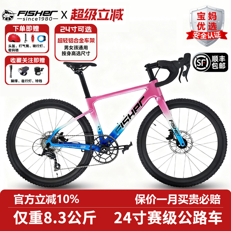 Fisher Children's Road Bike 24inch Ultra-Light Racing Grade Variable Speed Curved Handlebar Professional Children's Road Bike Fisher Children's Road Bike 24inch Ultra-Light Racing Grade Variable Speed Curved Handlebar Professional Children's Road Bike