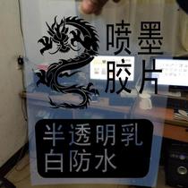 A3A4 transparent inkjet PCB lamp painting film paper drip glue flying weaving printing milky white waterproof plate making printing lamp film