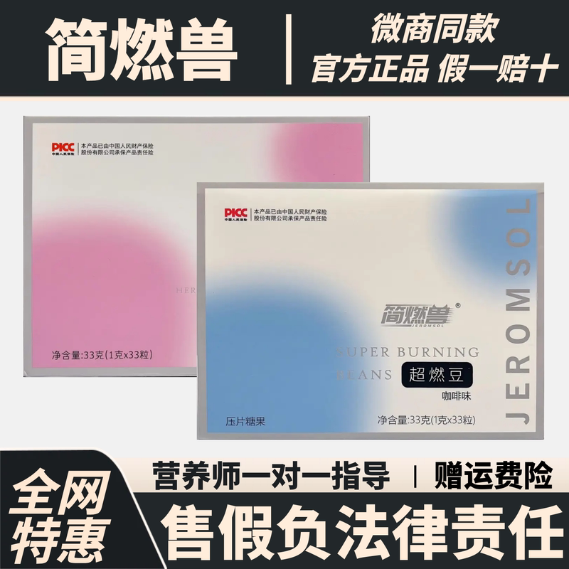 Official Genuine Jianran Beast Super Burning Bean Coffee Flavor Herbal Fruit and Vegetable Super Model Tablets Sweet Orange Flavor Prebiotic Jelly