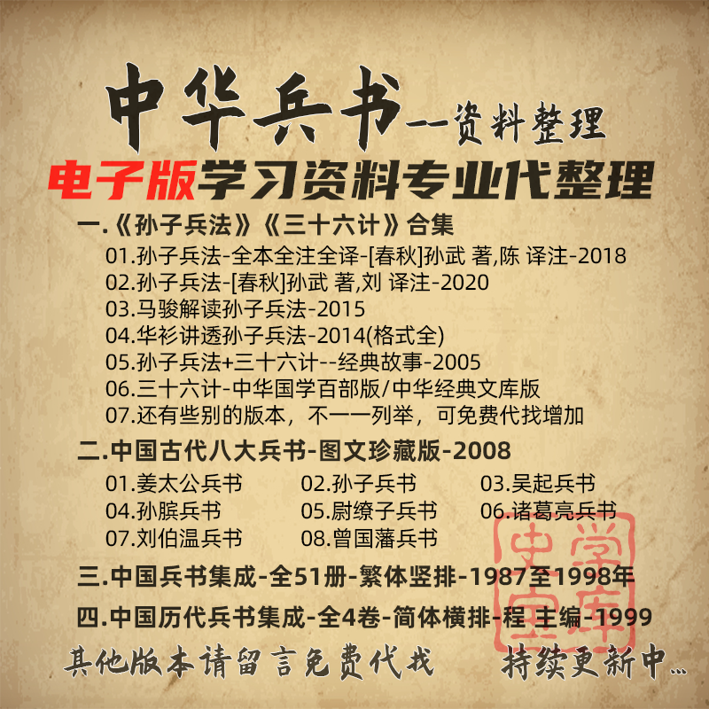 中国历代兵书集成- Top 10件中国历代兵书集成- 2026年3月更新- Taobao