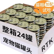 24 cans of canned cat snacks a whole box of cat snacks Miaoxian wet food bag cat snacks canned cat snacks kitten snacks