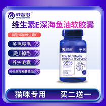Pet fish oil for cats deep-sea fish oil VE capsule salmon oil for pet cats hair beauty anti-hair loss and hair explosion