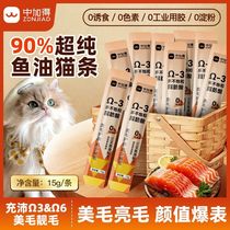 Norwegian deep-sea fish oil snack cat strips hydrate beautify and brighten hair prevent hair loss cats gain weight cheeks do not shed hair
