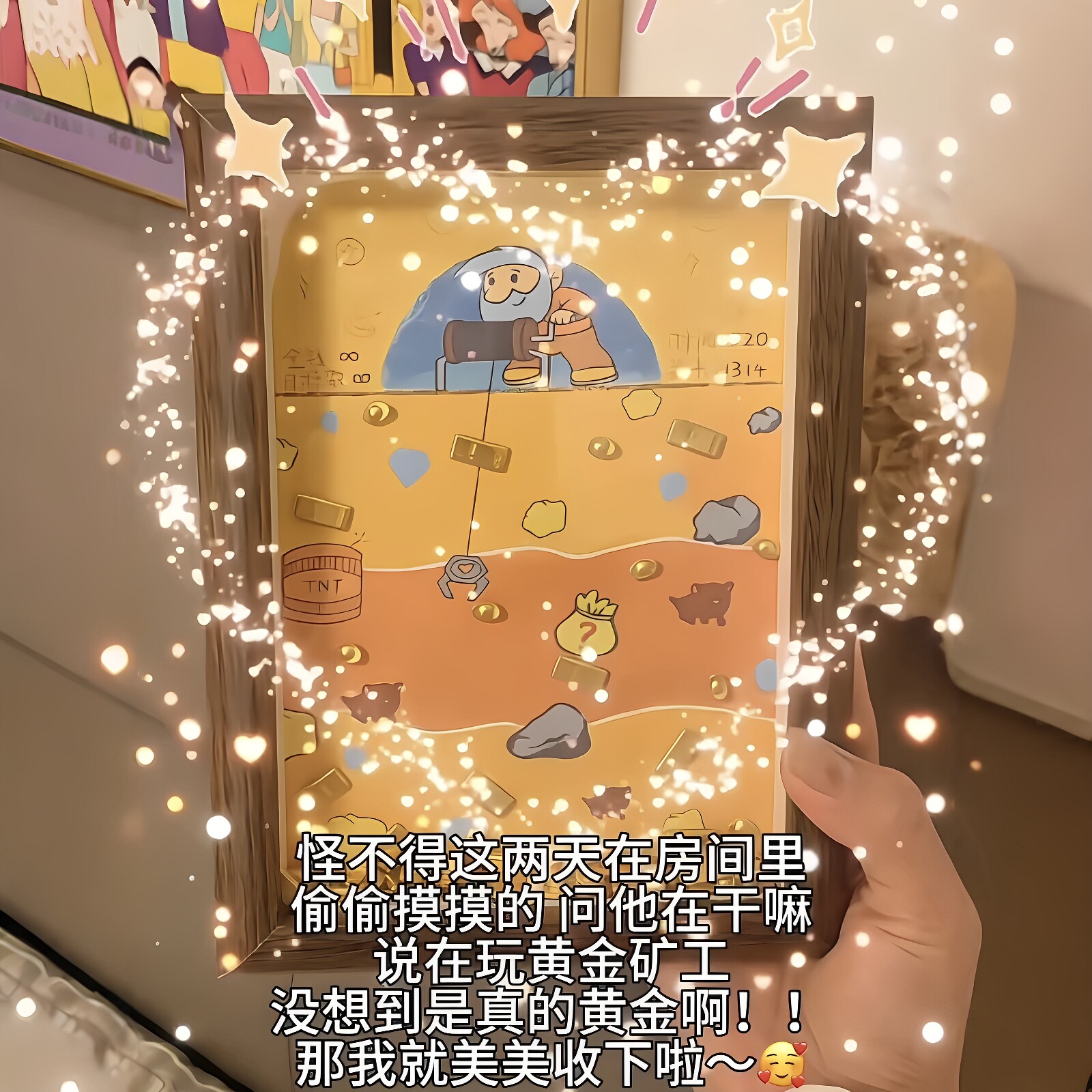 七夕礼物】黄金矿工相框手工diy金豆子摆台惊喜情人节送女朋友评价- 淘宝网