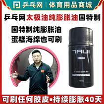 (Ping Pong Net Little Black Oil) Tai Chi Expansion Oil Table Tennis Rubber Sponge Inorganic Base Oil Glue Filling Energizer