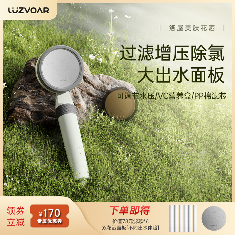 Luowu luzvoar ハンドヘルド ブースター シャワー 浴室 バス 脱塩素 フィルター VC スキン ビューティー 調節可能なシャワー ヘッド