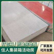 Direct supply of environmentally friendly fire-proof waterproof moisture-proof leak-proof durable glass magnesium floor special floor for container mobile homes