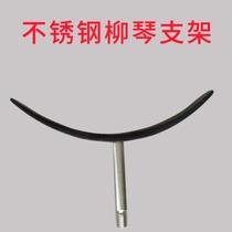 Liuqin accessories Liuqin stand