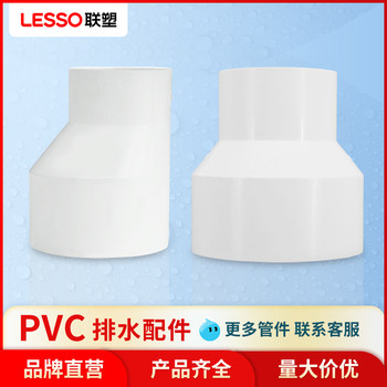 联塑LESSO/联塑PVC排水管110*75偏心异径套排水管管件配件接头大