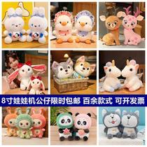 25 cm 8 inch 9 inch claw machine doll plush toy wedding company event promotion gift