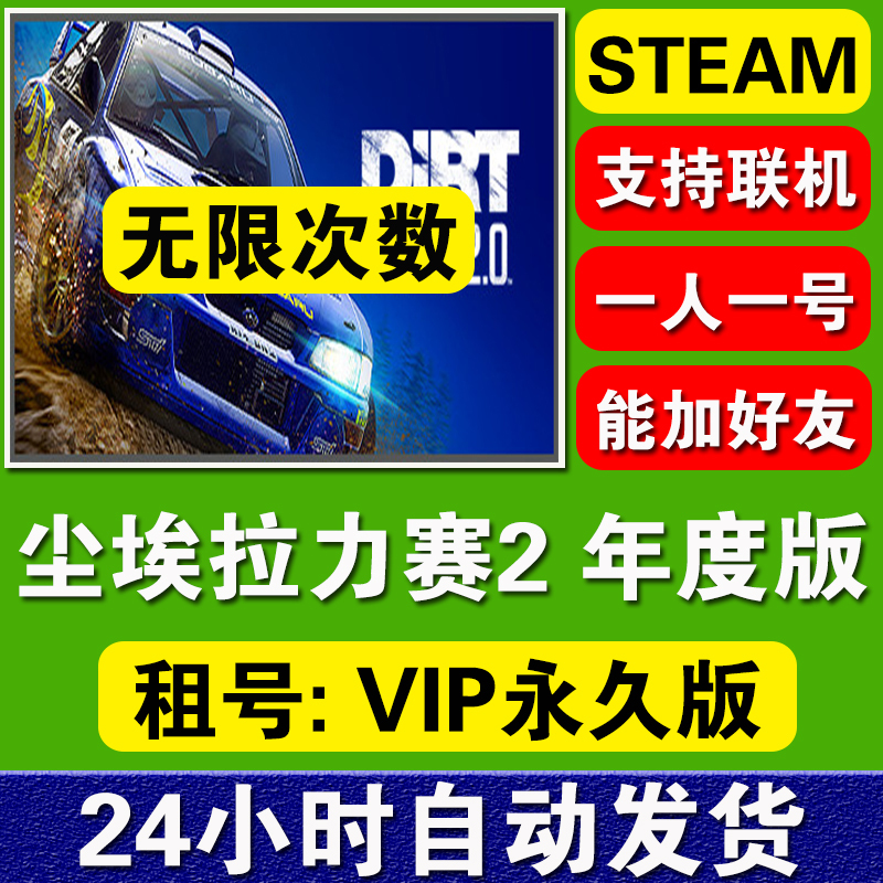 Dirt Rally 2 Annual Edition Rental Account Steam Official Game Dirt Rally 2.0 Online Racing