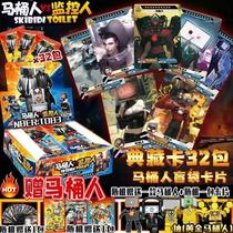 Toilet Man and Monitor Man Cards Complete Set Titan Sound Man vs. TV Man Rare Cards Flash Cards Childrens Toys