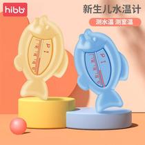 Haoyi Beibei Xiaoyu water thermometer baby bath baby room indoor thermometer bath newborn children home