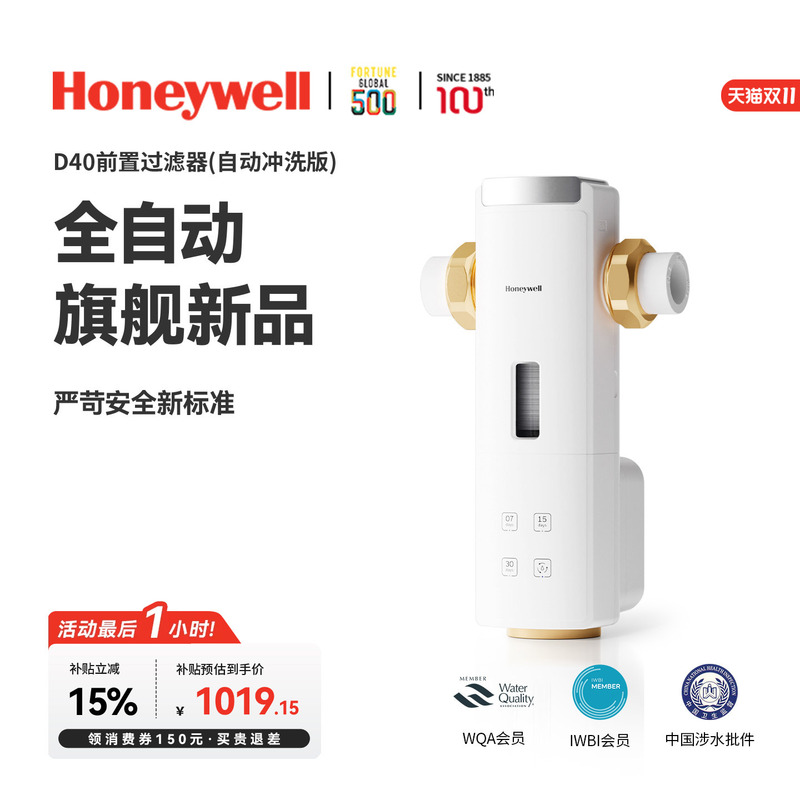 Honeywell Pre-Filter Household Tap Water 15t Fully Automatic Backwash All-Copper Explosion-Proof D40 Water Purifier