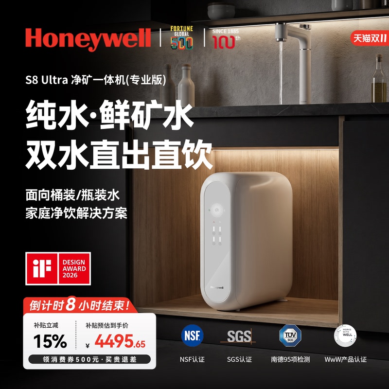 [Breaking New Product] Honeywell S8 Integrated Under-Sink Water Purifier for Home Use Ro Reverse Osmosis Direct Drinking Machine