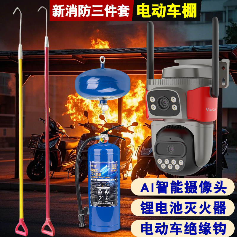 电动车棚专用灭火器绝缘火钩2.4米黄色 AI智能火烟识别摄像头