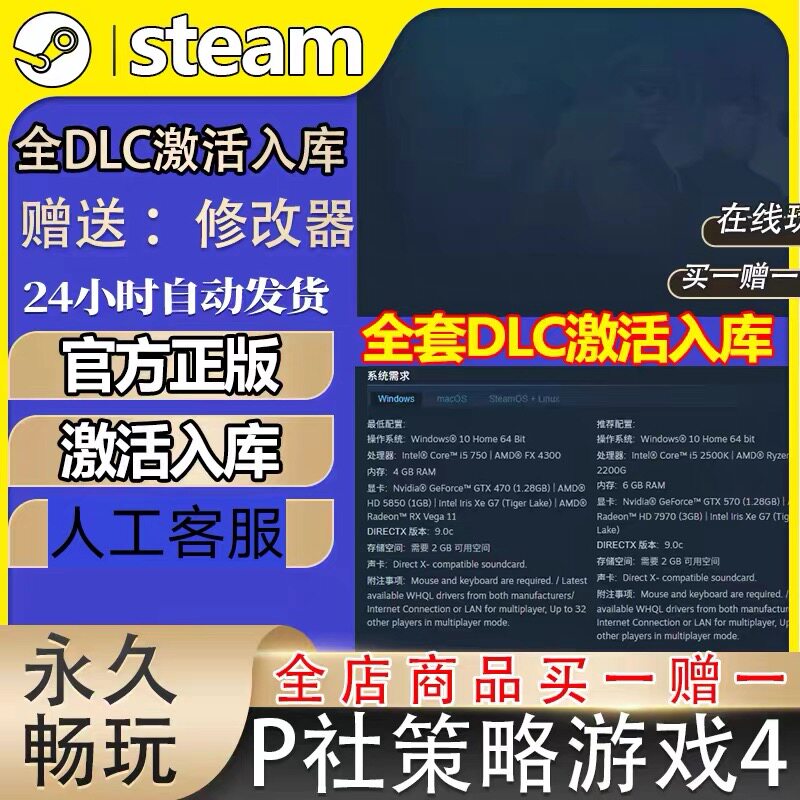 Mã kích hoạt CDKey game chiến thuật P社 chính hãng trên Steam, bao gồm tất cả DLC, khu vực Trung Quốc và toàn cầu, phiên bản tiếng Trung cho PC.