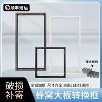 Honeycomb large plate conversion frame integrated ceiling aluminum conversion frame 30*30*60 bathroom heater lamp frame concealed black and white thickening