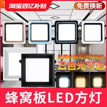 Leishiji integrated ceiling honeycomb large panel light 19x19 small square light 20x20 spring buckle led light embedded
