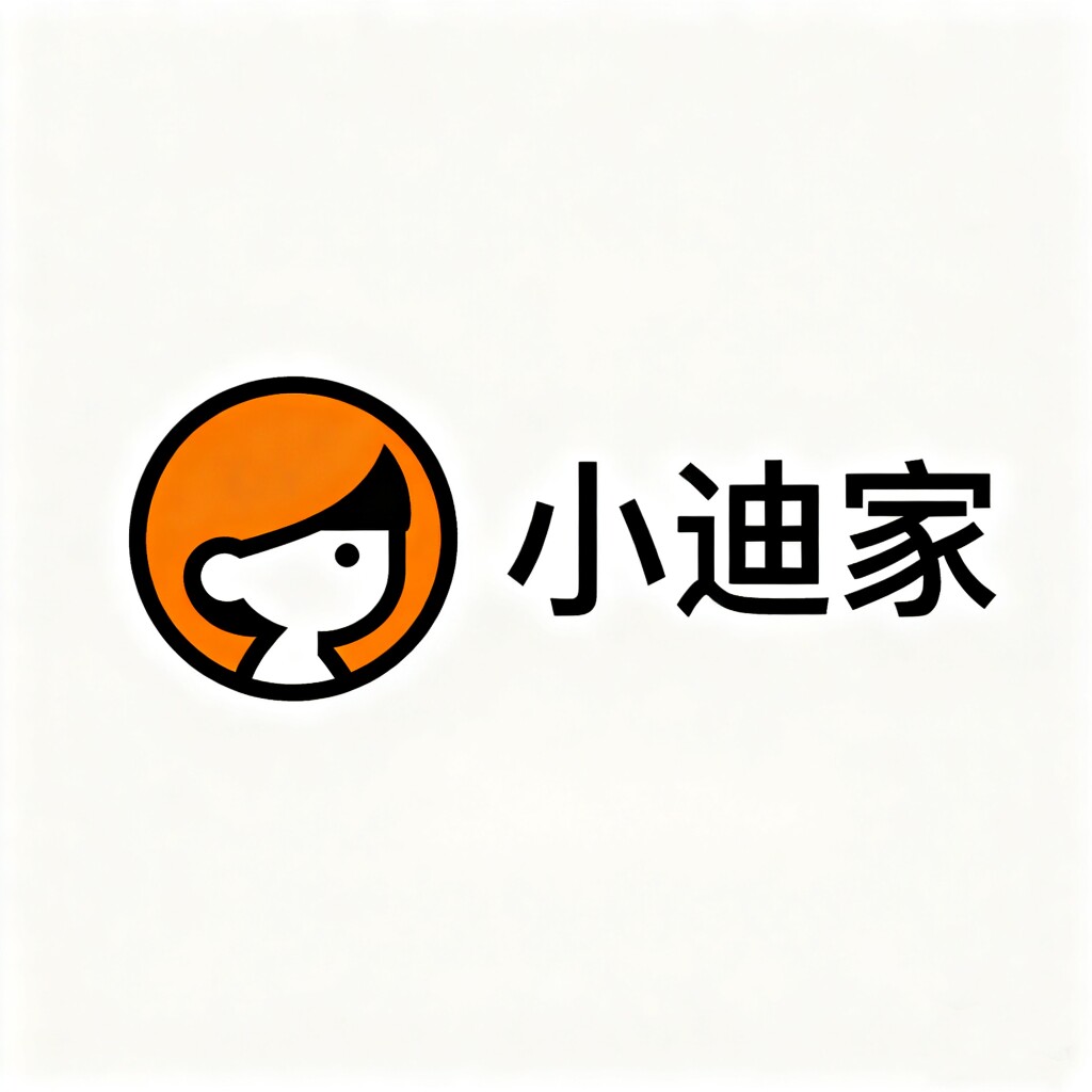 小迪家