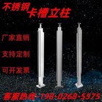 Stainless steel card slot column stair handrail guardrail balcony outdoor column glass column stainless steel column