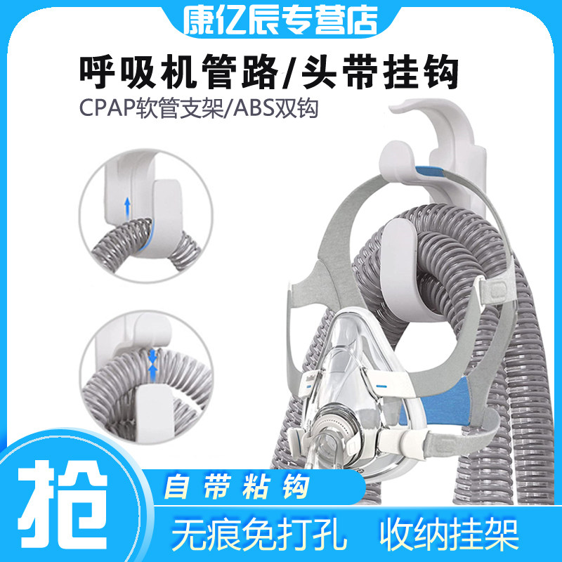 CPAP挂钩呼吸_机管路头带挂钩头带挂钩管路面罩支架软管管道配件