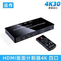 Operation HDMI4 screen splitter split screen 4k high-definition multi-channel 4-on DNF game four-in and one-out switch