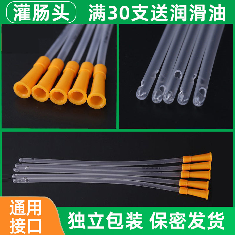 灌肠管医用一次性肠道冲洗头灌肠袋粗口针筒长连接头灌肠头肛门管