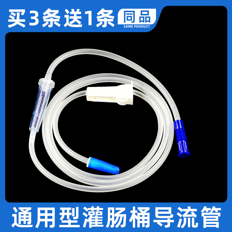 爱合佳灌肠桶导管排便清肠器导流管家用灌肠瓶导管长管引流管洗肠