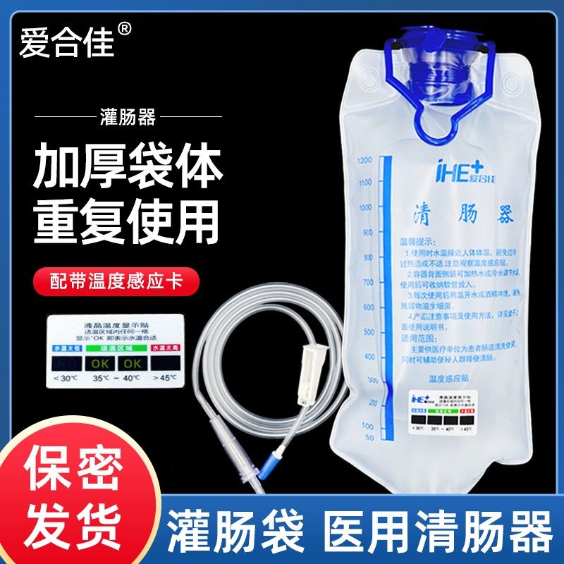 爱合佳灌肠袋家用洗肠器排便清肠器咖啡中药灌肠器冲洗器灌肠神器