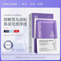 Zuoxiang Blackhead Nose Patch Removes Blackhead Exporting Liquid to Remove Acne and Shrink Pores Deep Cleansing Gentle Strawberry Nose C3