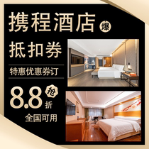 12% off Ctrip National Hotel Coupon Atori Feng Vienna 7-Day All-Season Green Hotel Discount