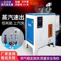 Fully automatic electric heating steam generator for brewing boiling soy milk steaming steamed buns sweat steaming clothing ironing energy-saving electric boiler