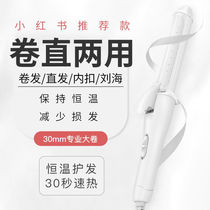 Curling wand small curling and straightening dual-purpose splint female wavy large curl straightening plate clamp lazy bangs perm artifact mini