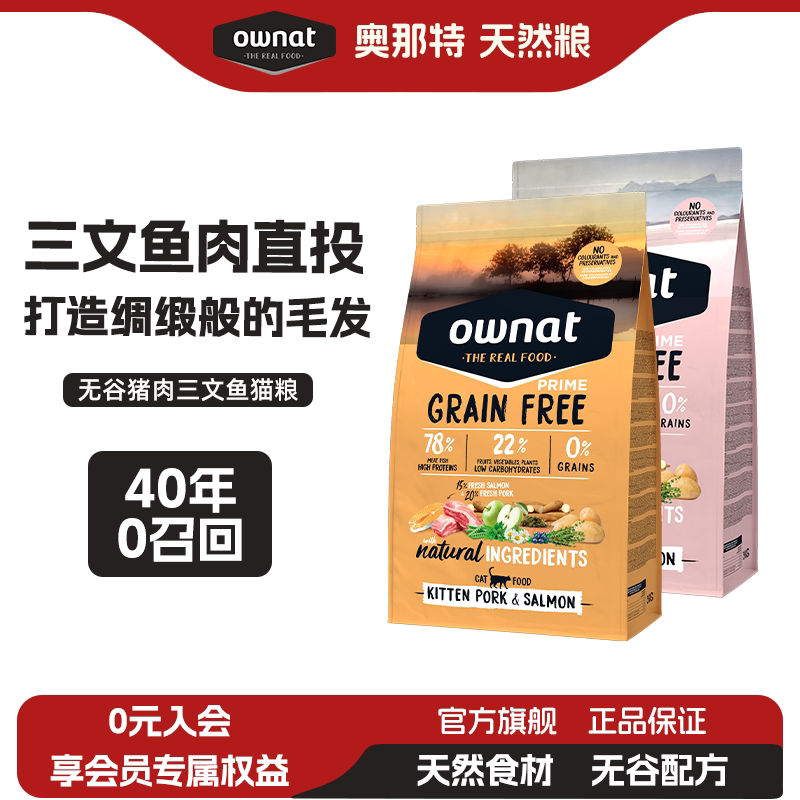 Ownat Official Genuine Spanish Imported Grain-Free Salmon and Pork Full-Price General Cat Food Ownat Official Genuine Spanish Imported Grain-Free Salmon and Pork Full-Price General Cat Food