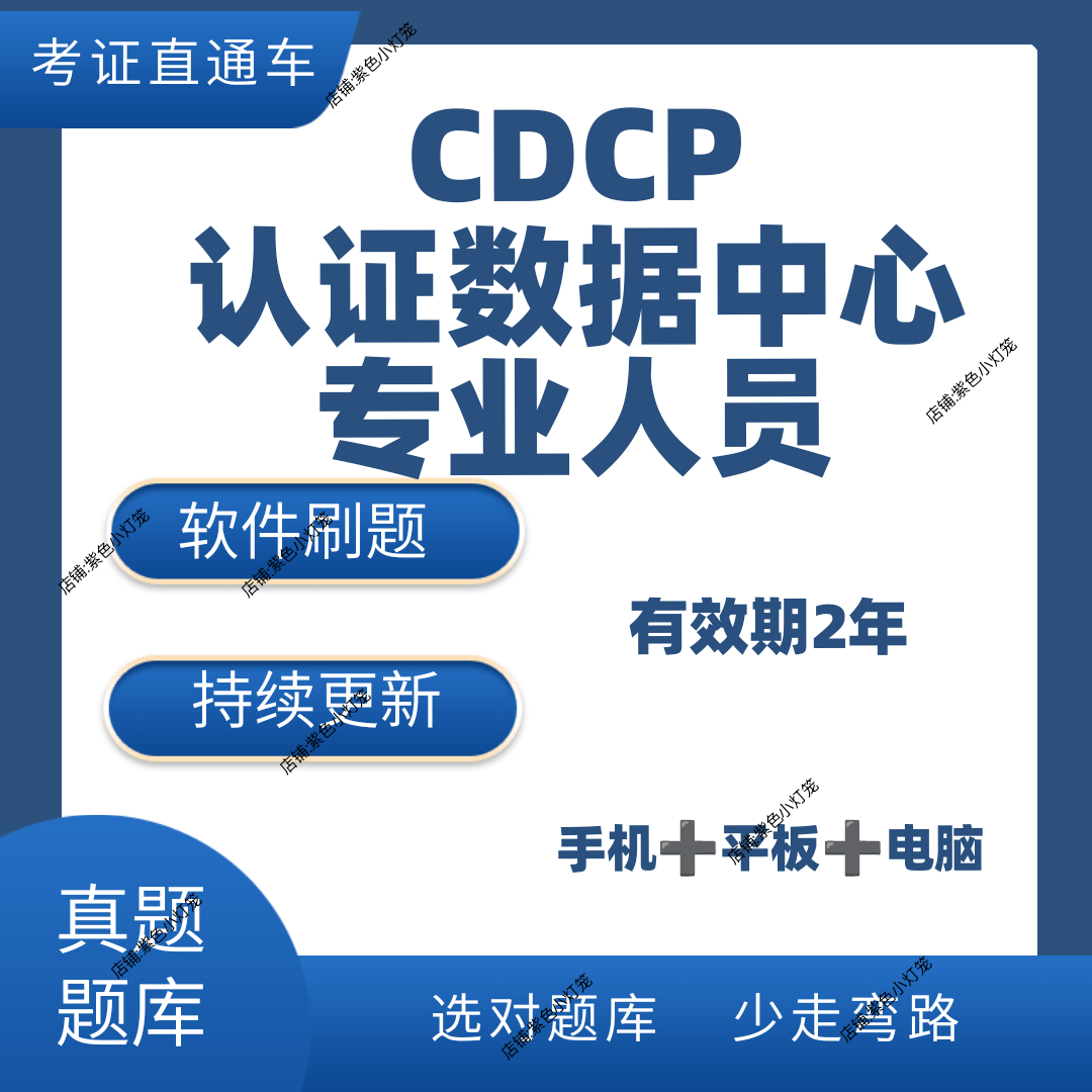 Cdcp Certified Data Center Professionals Epi/Exin Cdcp Question Bank