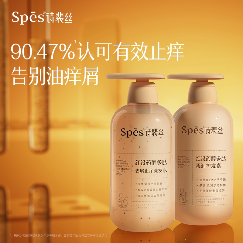 Spēs诗裴丝红没药醇多肽去屑止痒洗发水+护发素500ml