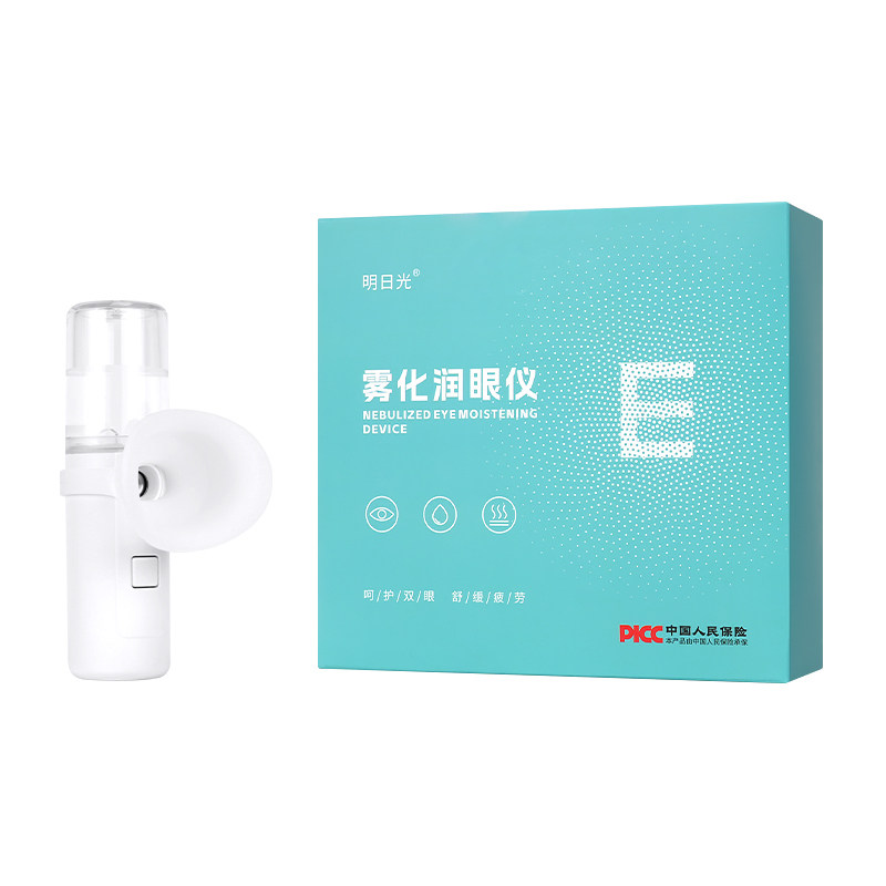 明日光国产充电式眼部雾化器雾化润眼仪蒸汽雾熏护眼仪家用便携