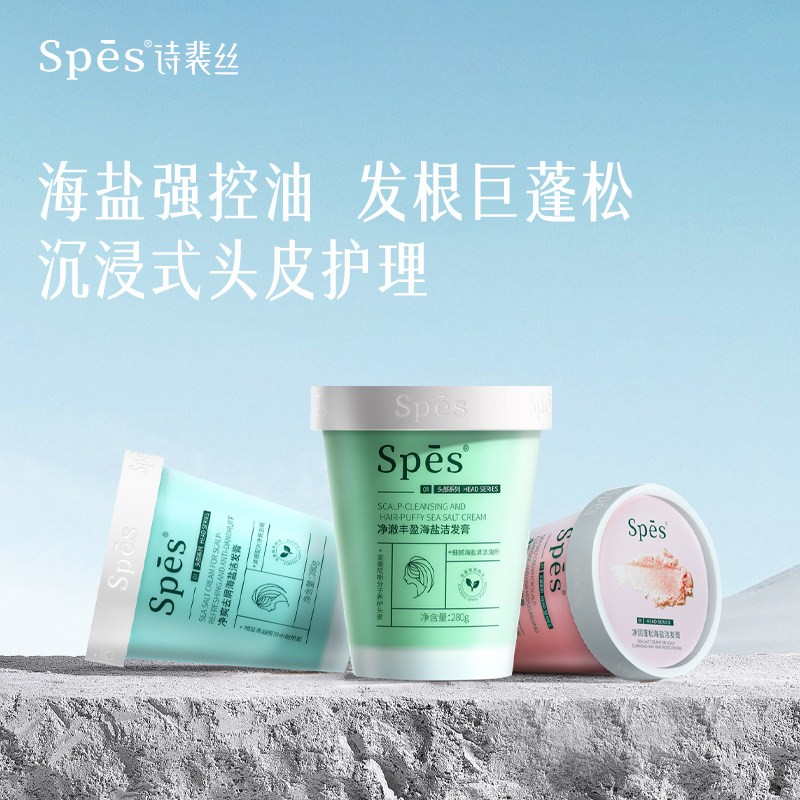 Spes诗裴丝 海盐洗发膏（280g）