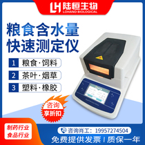 Halogen moisture detector Food moisture content rapid tester Pork medicinal tea plastic test analyzer