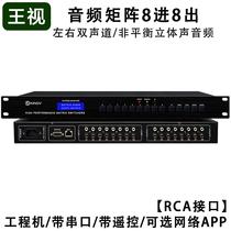Audio matrix 8 inputs and 8 outputs with remote control serial port supports two-channel stereo switcher conference 8x8*A0808