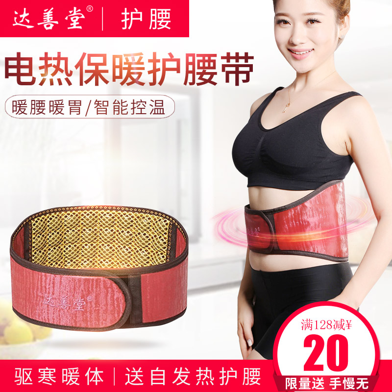 Protective belt Intervertebral Disc Warm Highlights Lady electric heat fever Lumbar Waist Circumference Warm palace Protective Waist Winter Labor Injury