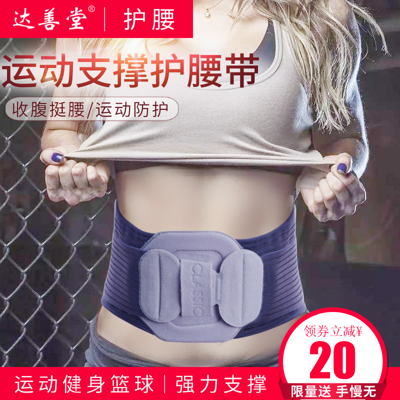 Sport Protection Belt Men's Basketball Badminton Fitness Deep Squatting Hard Pull Training Beam Waist Strap Female Closeout Winter